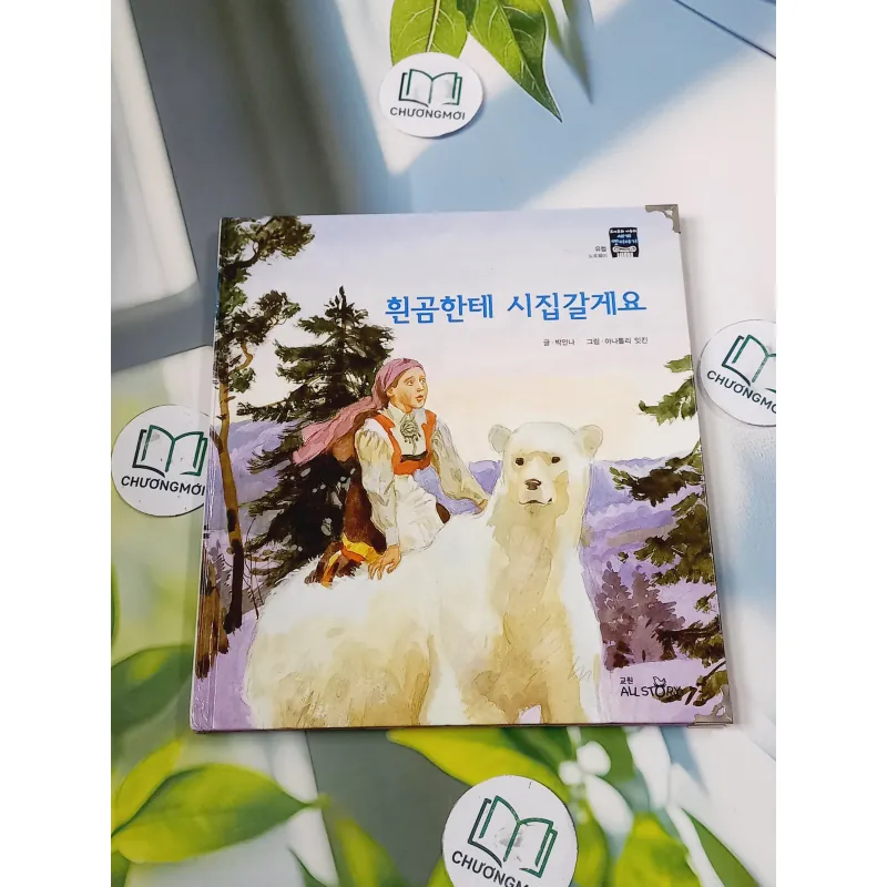 [Tặng nẹp góc] Truyện thiếu nhi Hàn Quốc: Moyamo Anu 46 -  모야모 아누와: 흰곰한테 시집갈게요 732047