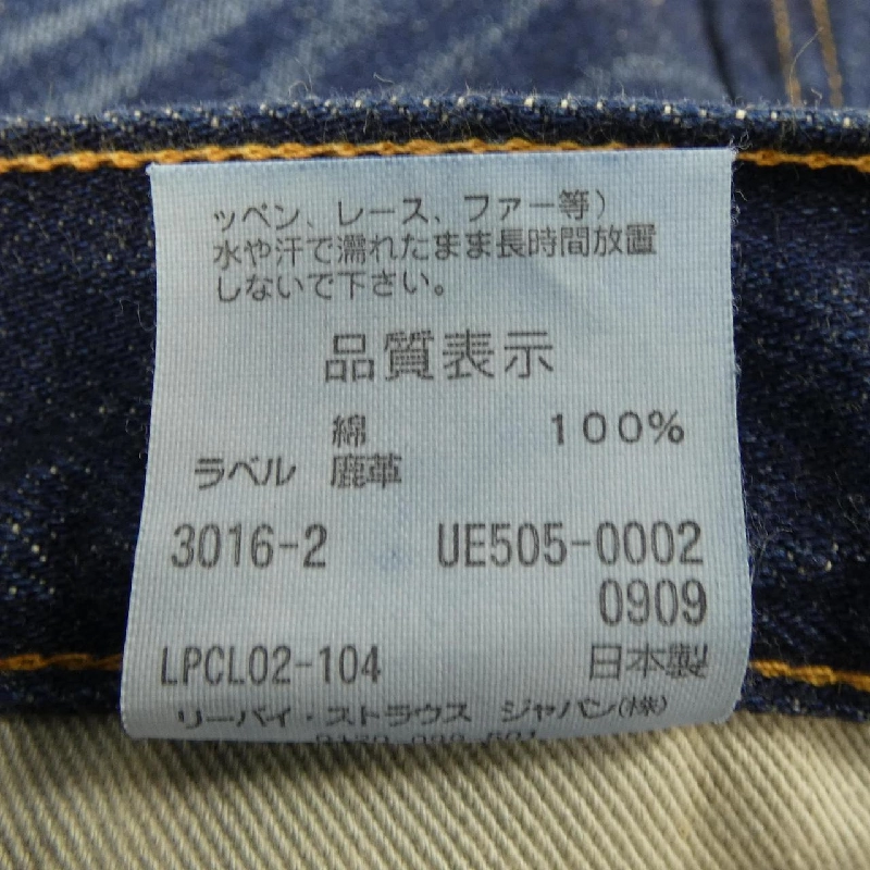 Quần jeans LEVI'S 505 disco UNIFORM EX - Hàng hiệu Authentic 888375