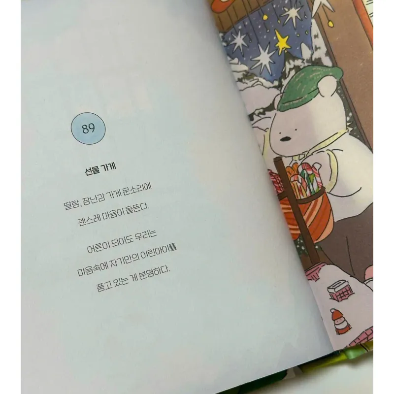 마음 방울 채집 (윈터 에디션) - 곁을 맴도는 100가지 행복의 순간 796403