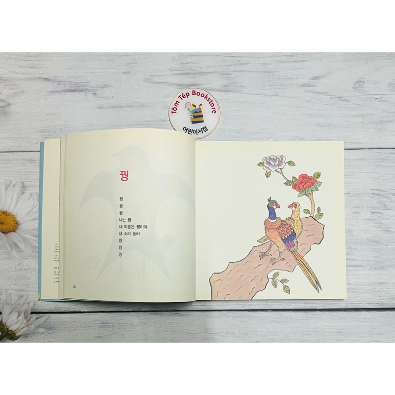 Ngoại văn tiếng Hàn  말놀이 동시집 동물 496756