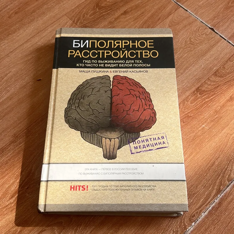 Rối loại lưỡng cực  929791