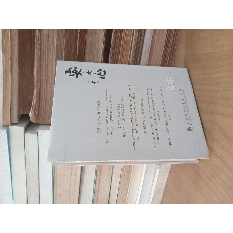 108 adages of wisdom - Master Sheng Yen 1013765