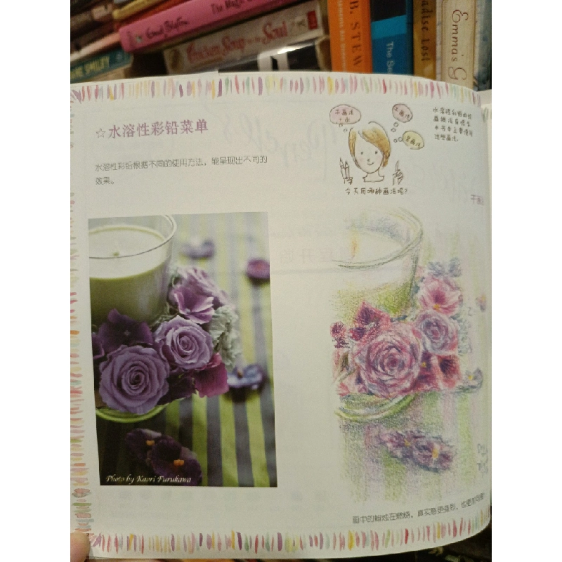 从零开始学画画：水彩色铅笔画入门 - 杉原美由树 448967