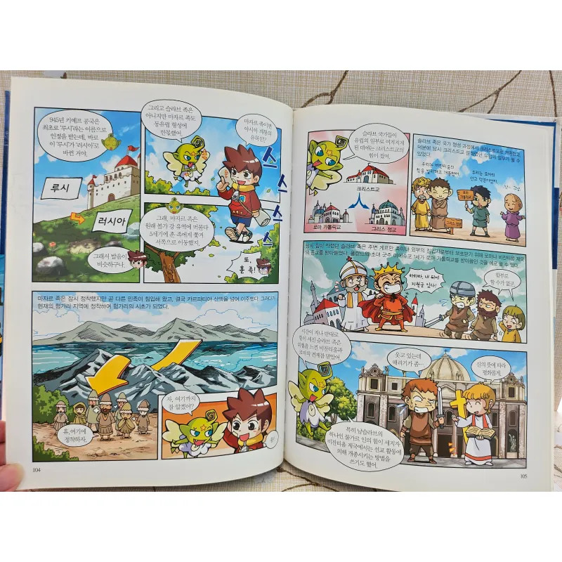 유럽의 성립과 발전 (Sự hình thành và phát triển của Châu Âu) 993467