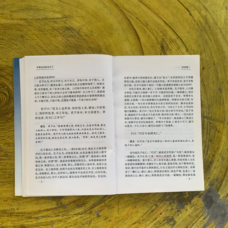 LUẬN NGỮ- KHỔNG TỬ bản Tiếng Trung 1030293