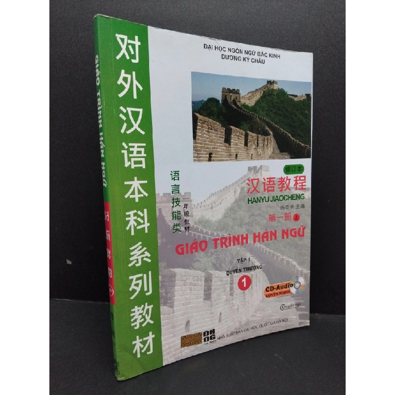 Giáo trình Hán ngữ tập 1 quyển thượng 1 (kèm CD) mới 80% ố nhẹ 2015 HCM1710 Dương Ký Châu HỌC NGOẠI NGỮ Oreka-Blogmeo 303407