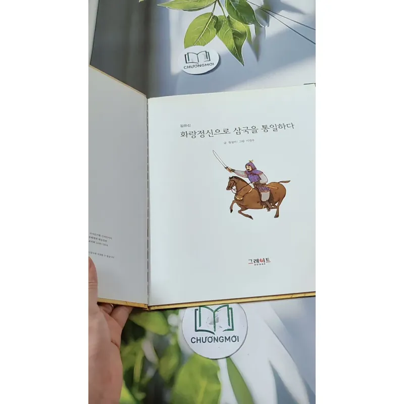 [Tặng nẹp góc] Truyện thiếu nhi Hàn Quốc: Danh nhân 3 -  지인지기 인물 이야기: 김유신 731988