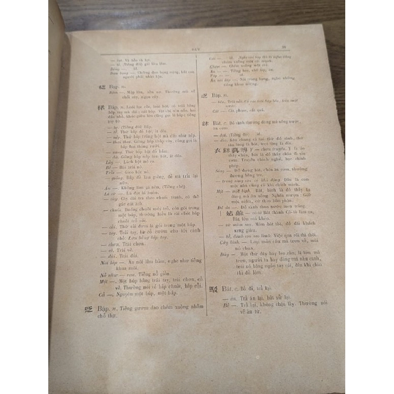 Đại nam quốc âm tự vị - Huình Tịnh Paulus Của ( sách in năm 1985 -1986 bản in lần nhất ) 527827