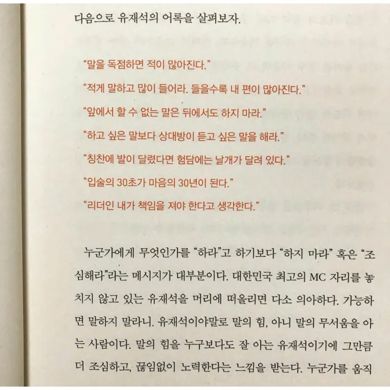 Mọi mối quan hệ đều bắt đầu bằng cách nói chuyện  모든 관계는 말투에서 시작된다 796413