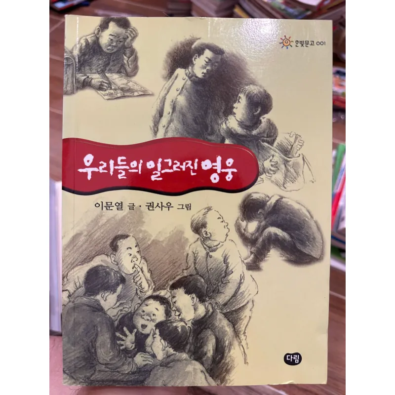 Our Twisted Hero (Korean: 우리들의 일그러진 영웅) 709651