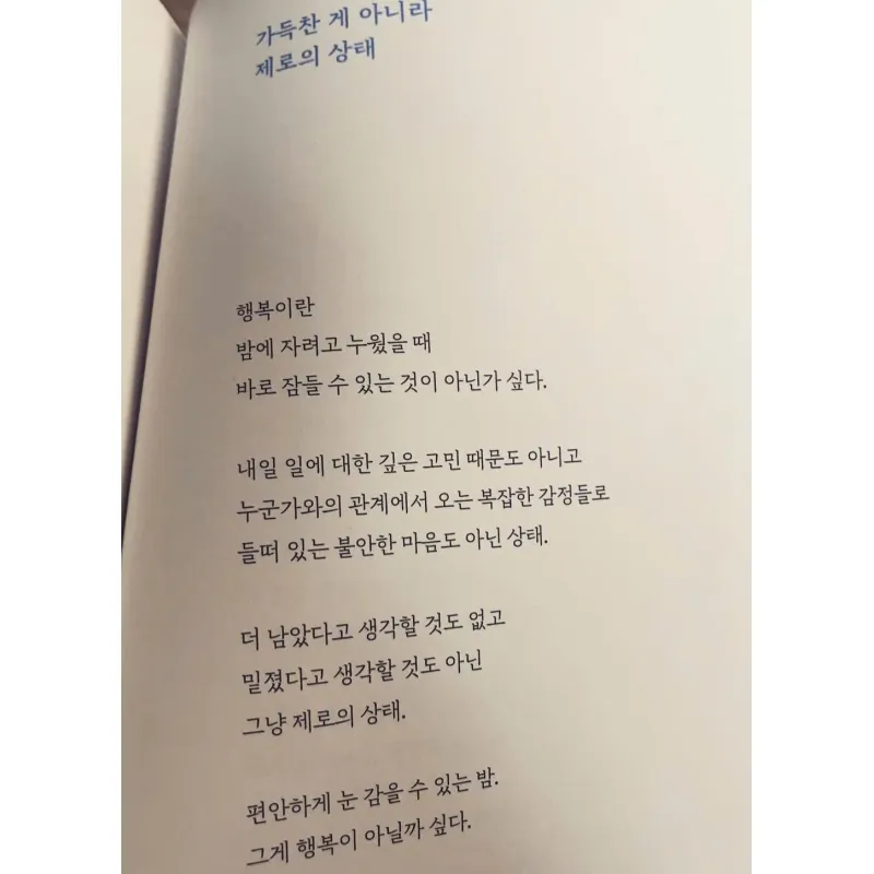 Bạn chỉ cần là người tốt với những người tốt  좋은 사람에게만 좋은 사람이면 돼 788152