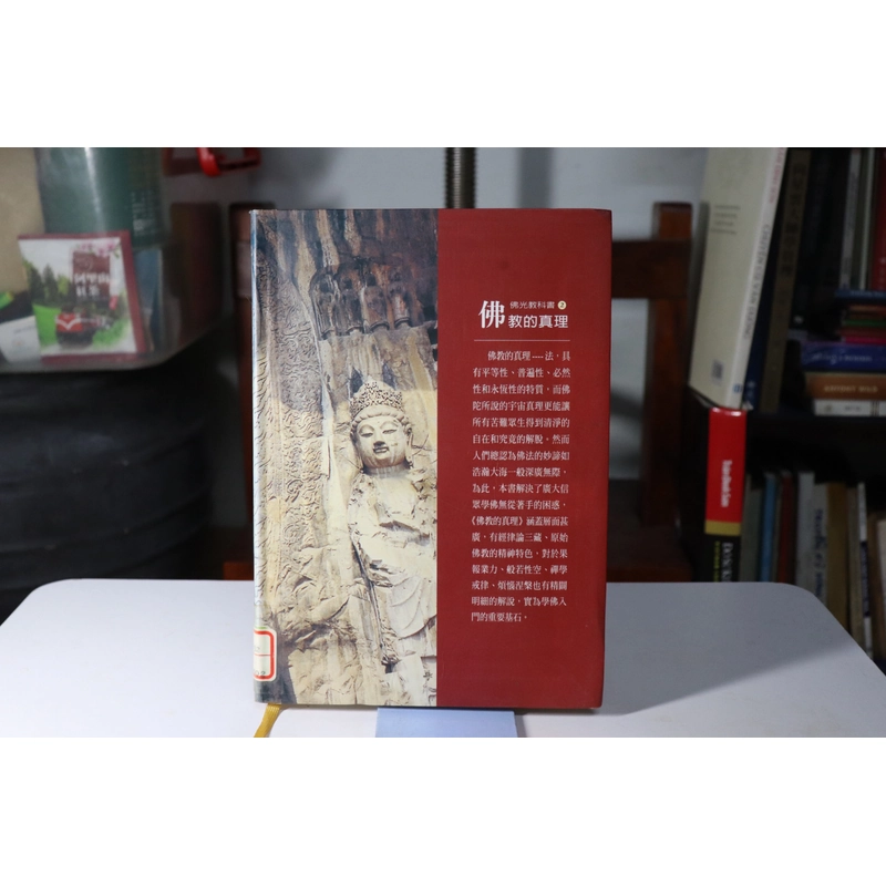 Phật Quang Giáo Khoa Thư 2 - 1999 478705