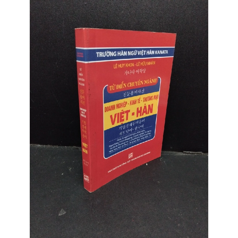 Từ điển chuyên ngành doanh nghiệp - kinh tế - thương mại Việt - Hàn mới 90% bẩn nhẹ 2018 HCM1209 Lê Huy Khoa - Lê Hữu Nhân KINH TẾ - TÀI CHÍNH - CHỨNG KHOÁN 274398