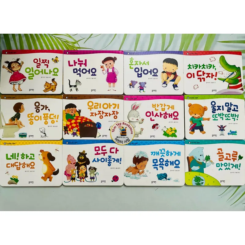 Set 인성발달 그림책 1066627