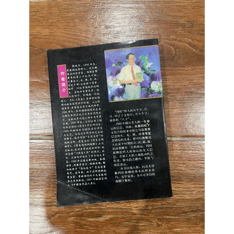 Dự Đoán Theo Tứ Trụ - Thiệu Vĩ Hoa  (6) 719207