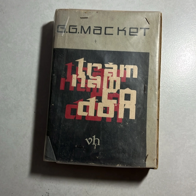 Trăm năm cô đơn — G.G.Macket — 1986s 496555