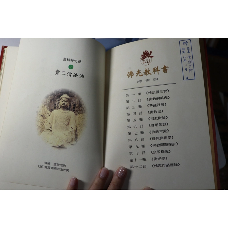 Phật Quang Giáo Khoa Thư 1 - 1999 478703