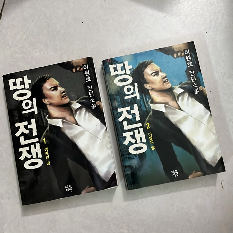 땅의 전쟁 1-2 (Tiếng Hàn) 505503