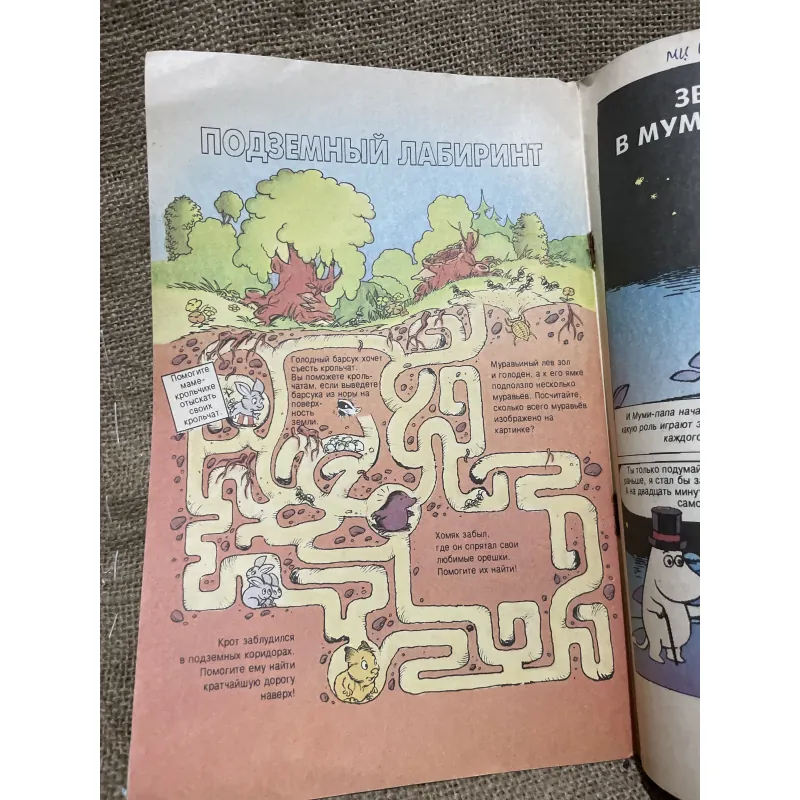 Truyện tranh tiếng Nga- Муми-тролль), (Звёзды в Муми-долине), and "King of C 934445