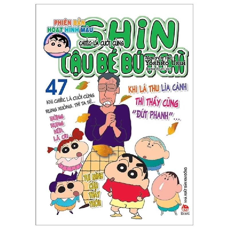 Shin - Cậu Bé Bút Chì - Phiên Bản Hoạt Hình Màu - Tập 47: Chiếc Lá Cuối Cùng - Yoshito Usui (Mới 100%) Truyện tranh, NXB Kim Đồng - SÁCH ĐẠI HỌC 485800