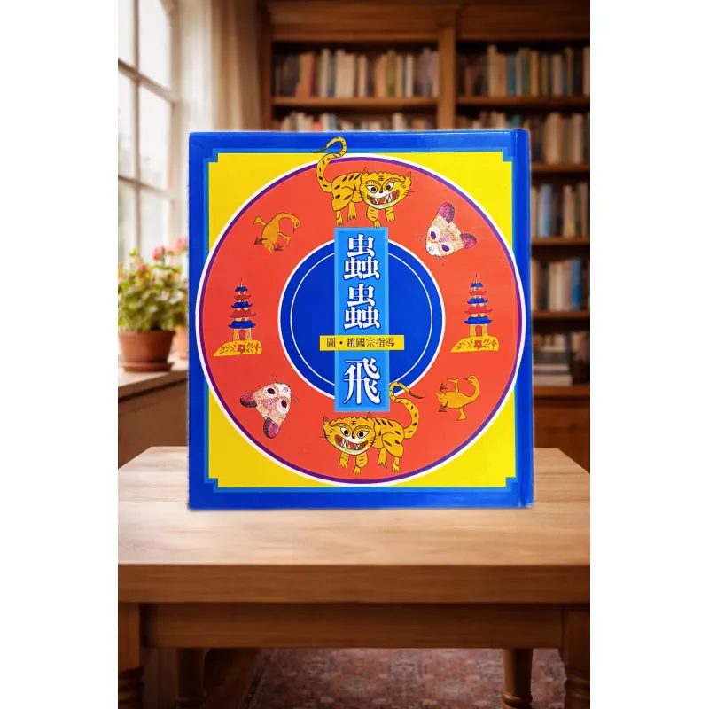 [Tiếng Trung] 📚 《蟲蟲飛》– Trùng Trùng Bay 933943