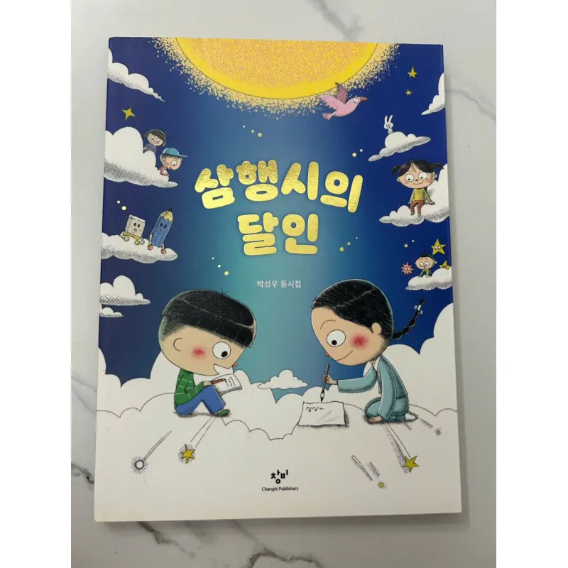 “삼행시의 달인” (Bậc thầy thơ tam hành – tiếng Hàn) 698920