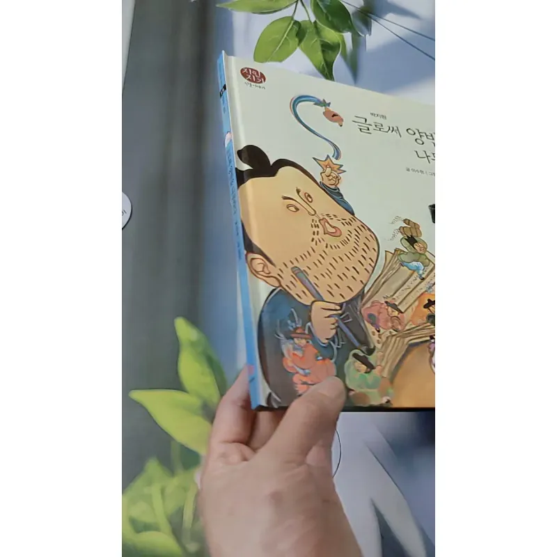 [Tặng nẹp góc] Truyện thiếu nhi Hàn Quốc: Danh nhân 15 -  지인지기 인물 이야기: 박지원 731991