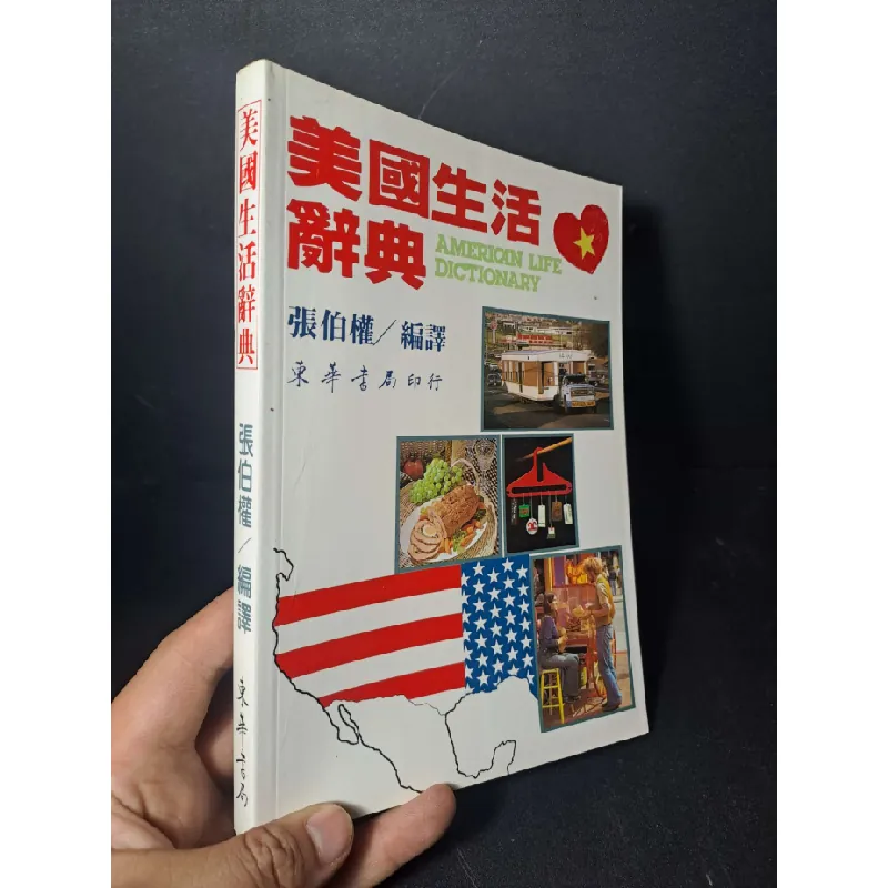 美國生活辭典 - Tiếng Trung Quốc mới 90% - KHOA HỌC ĐỜI SỐNG - HCM0111 Blogmeo 281125 711316