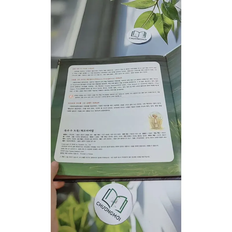 [Tặng nẹp góc] Truyện thiếu nhi Hàn Quốc: Moyamo Anu 23 -  모야모 아누와: 옥수수 도둑;. 회오리바람 732015