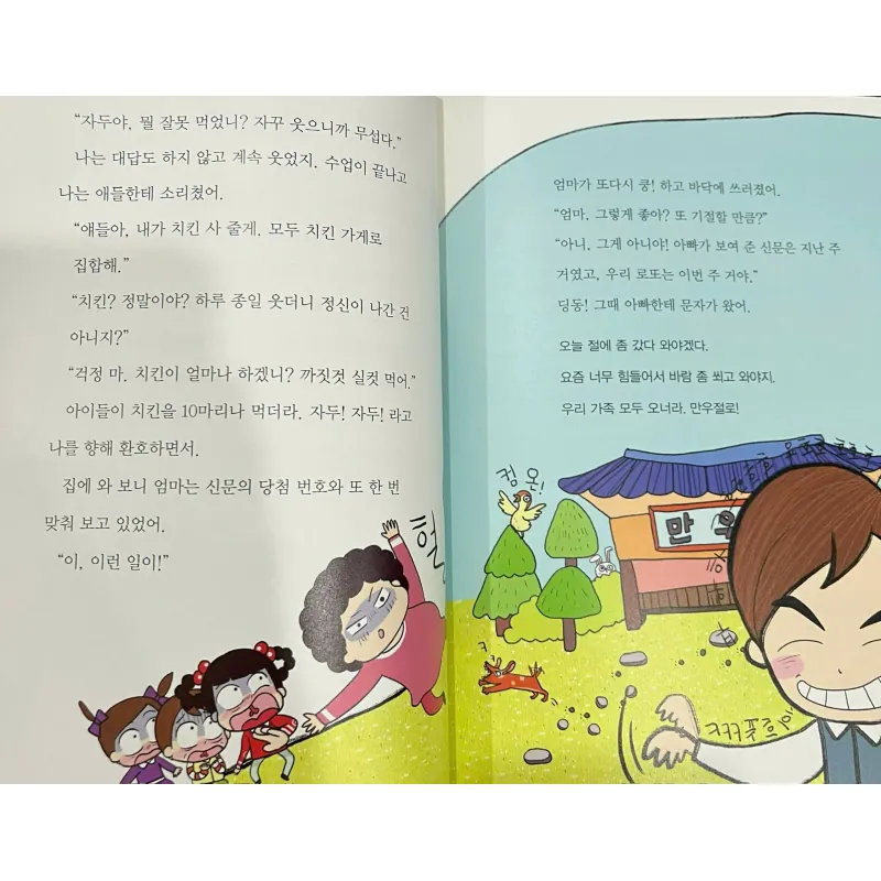 Nhật ký lời nói dối của Jadoo  자두의 거짓말 일기장 - 거짓말을 감추고 싶니? 796401