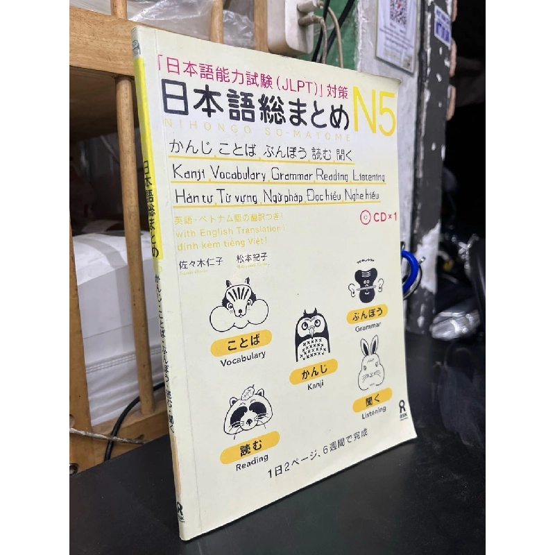 Hán tự, từ vựng, ngữ pháp, đọc hiểu, nghe hiểu N5 761964