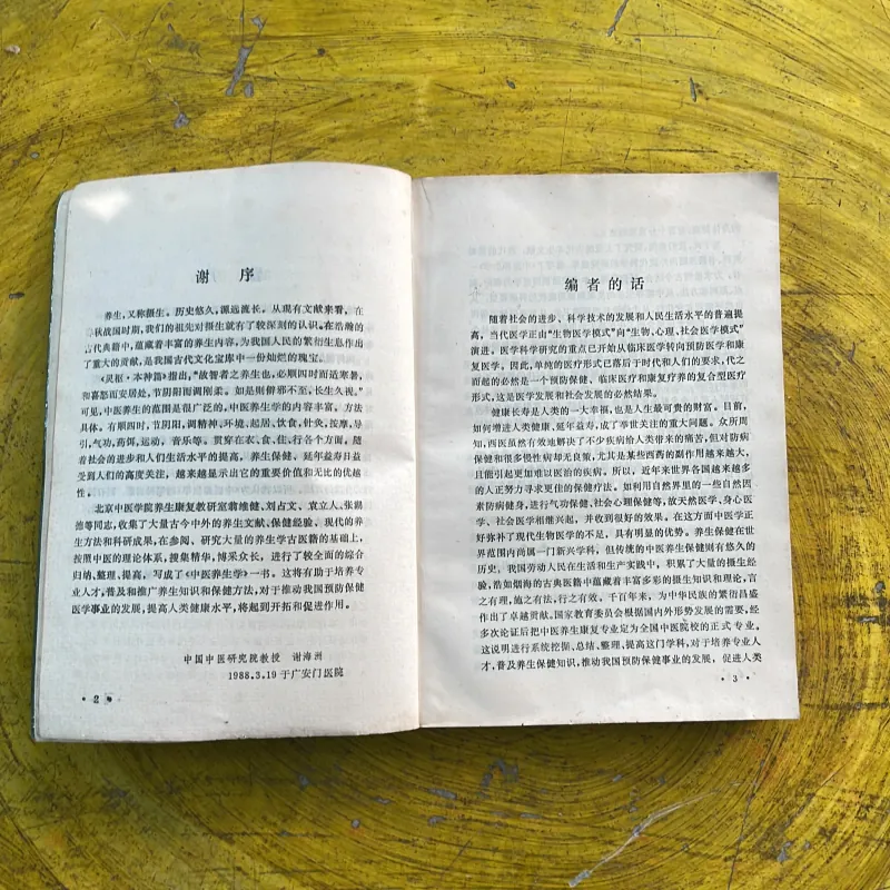 TRUNG Y DƯỠNG SINH HỌC - bản tiếng Trung 994249