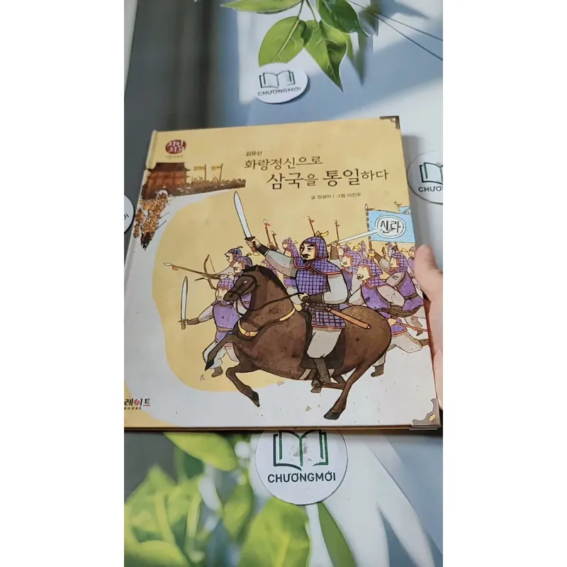 [Tặng nẹp góc] Truyện thiếu nhi Hàn Quốc: Danh nhân 3 -  지인지기 인물 이야기: 김유신 731988