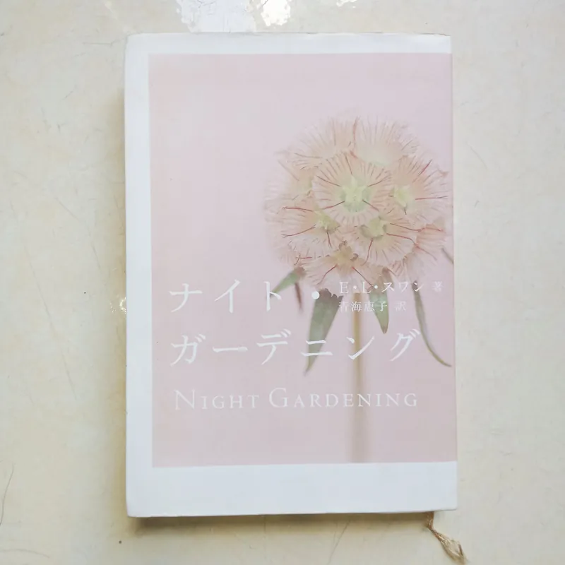 Night Gardening 📚 706226
