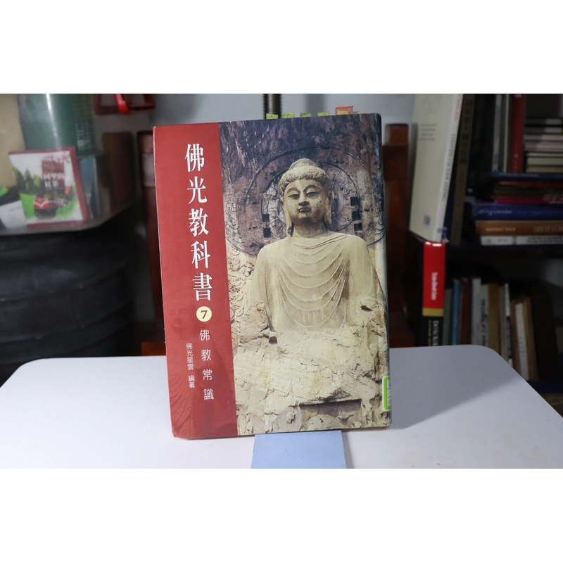 Phật Quang Giáo Khoa Thư 7 - 1999 478730