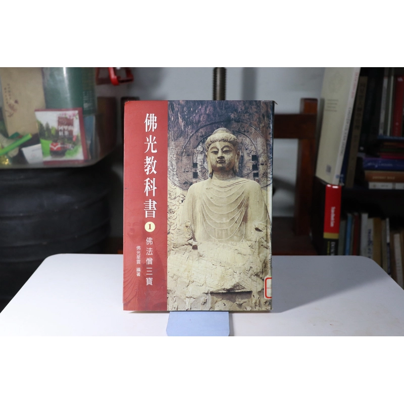 Phật Quang Giáo Khoa Thư 1 - 1999 478703