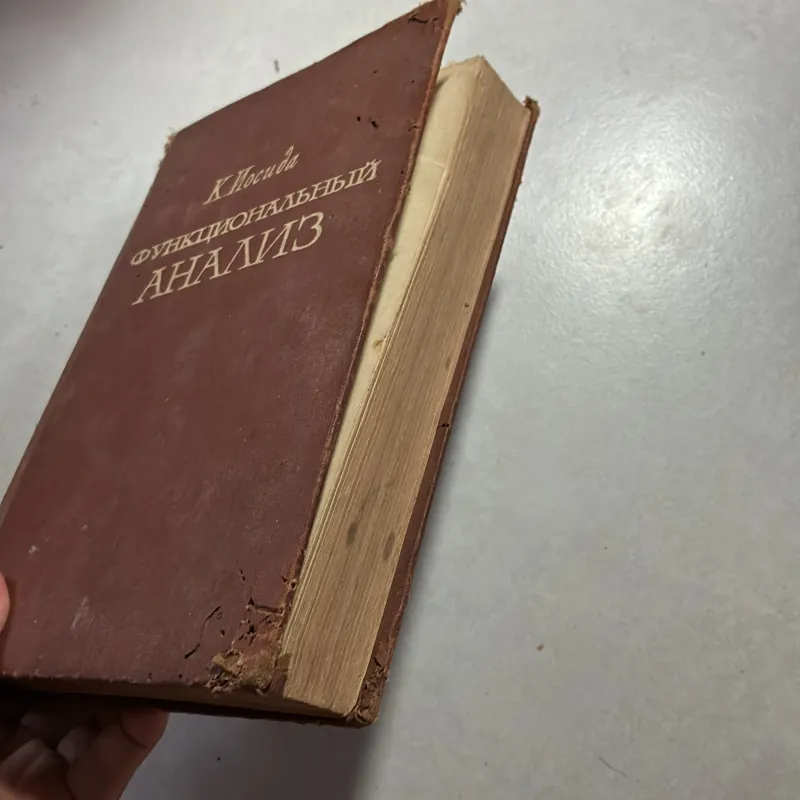 ФУНКЦИОНАЛЬНЫЙ АНАЛИЗ (1967s) (Tiếng Nga) 745181
