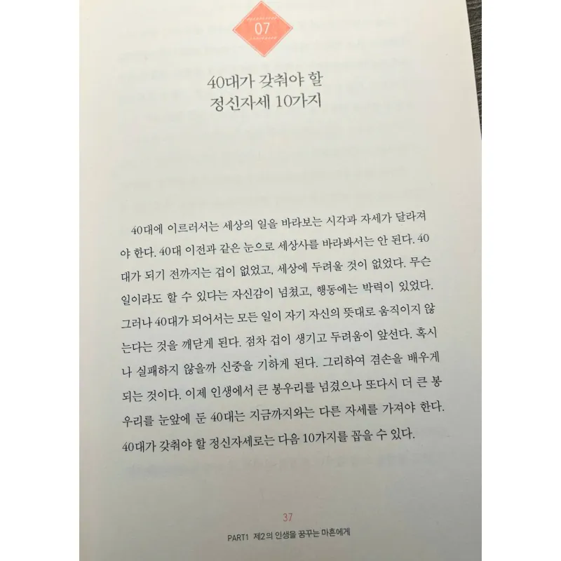 Khi ta bước qua ngưỡng cửa 40 마흔으로 산다는 것 796379