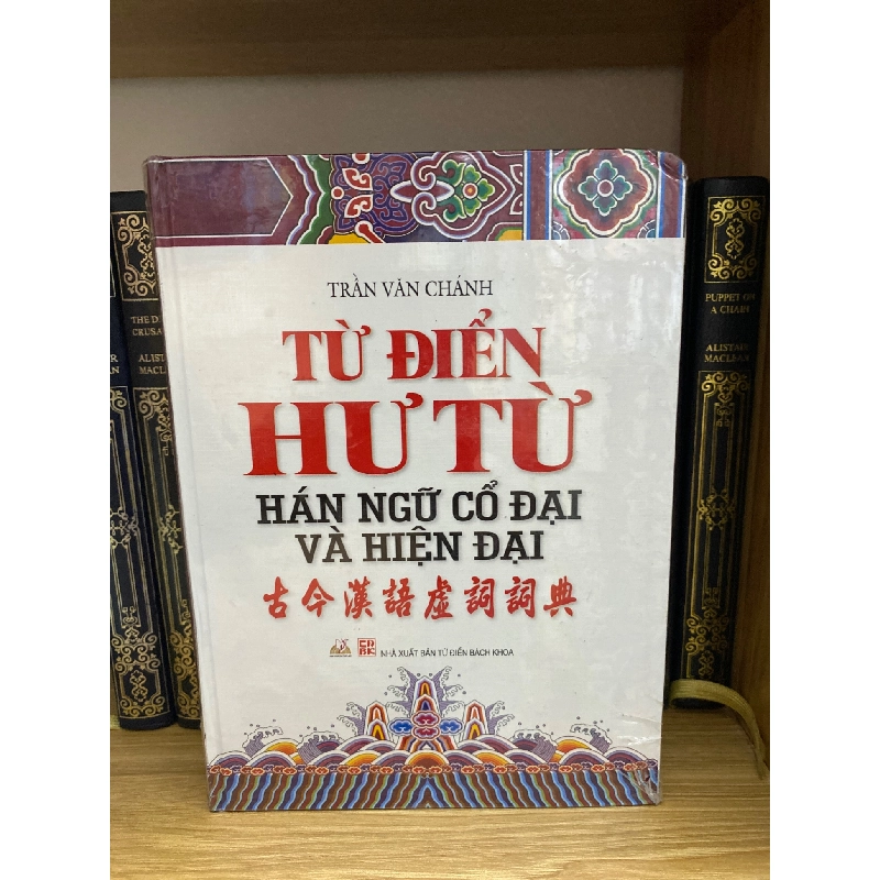 Từ điển hư từ Hán ngữ cổ đại và hiện đại- Trần Văn Chánh- Mới nguyên seal 789371
