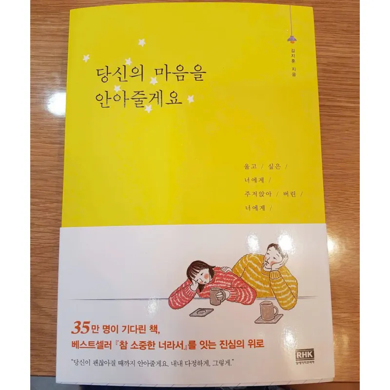 Để tôi ôm lấy trái tim bạn  당신의 마음을 안아줄게요 788314