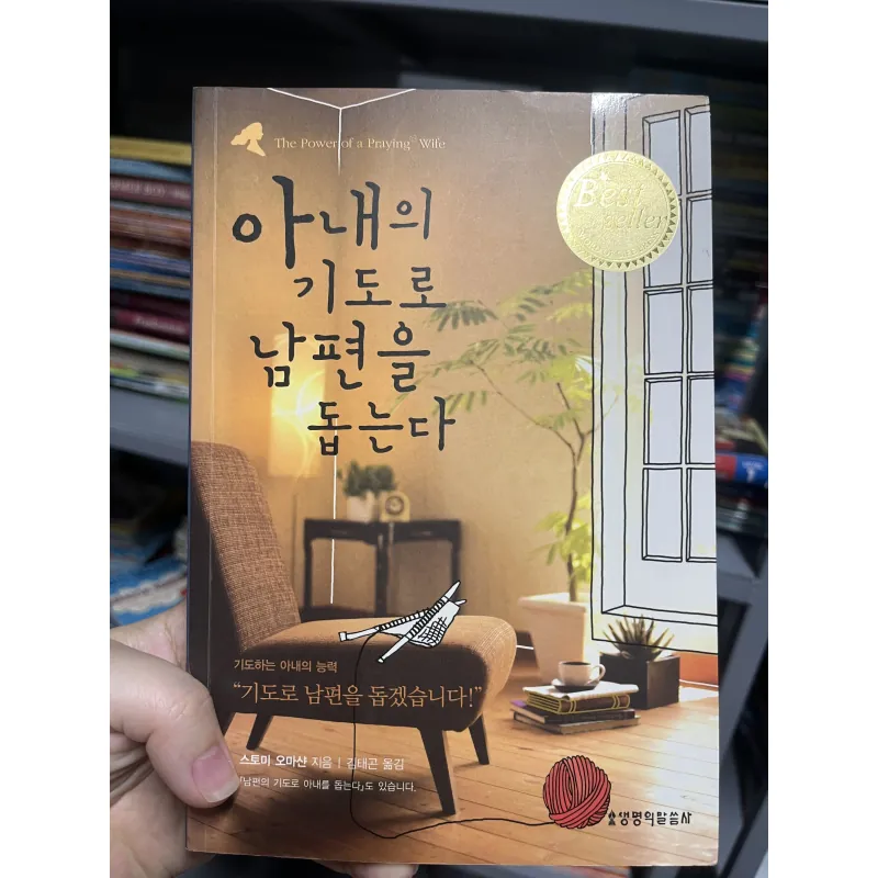 아내의 기도로 남편을 돕는다 Giúp chồng bằng lời cầu nguyện của vợ 1010494