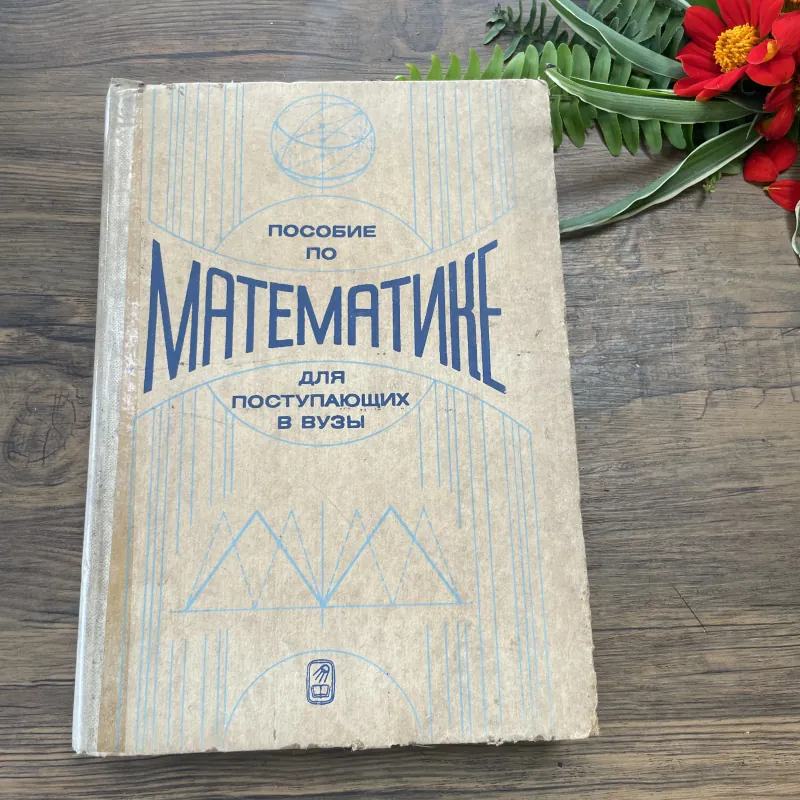 ПОСОБИЕ МАТЕМАТИН- ПОСТУПАЮЩИХ - В ВУЗЫ ; 480 trang khổ lớn  1035200