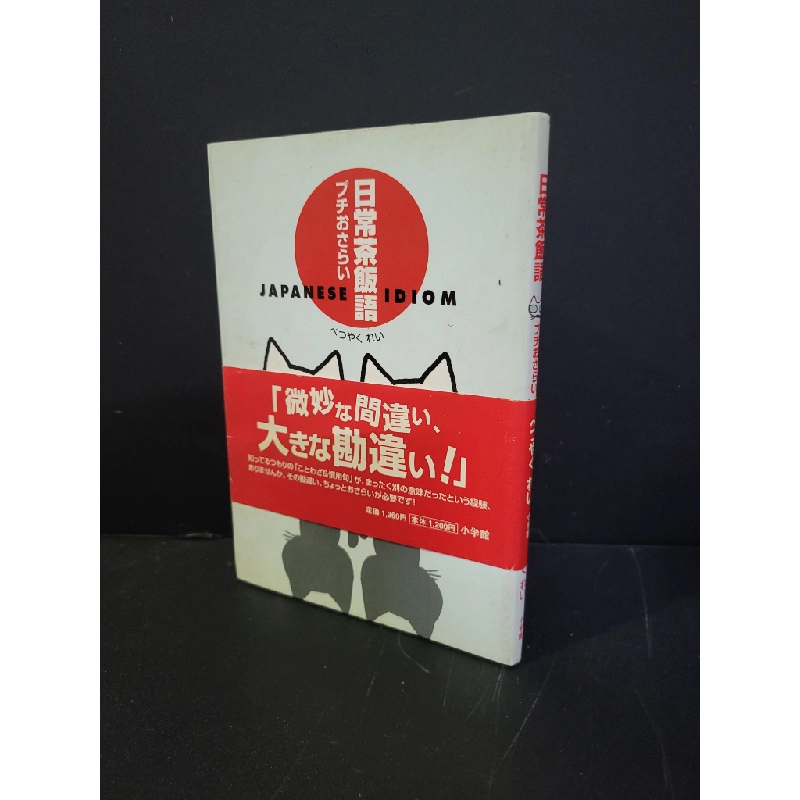 Sách tiếng Nhật mới 90% bẩn bìa, ố nhẹ HCM3004 NGOẠI VĂN 445192