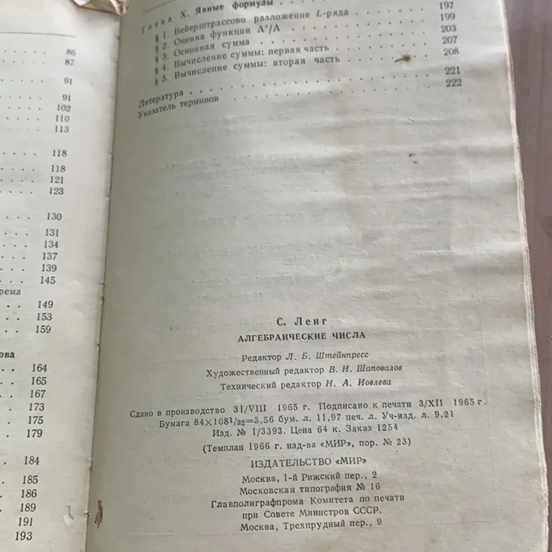Sách học tiếng Nga: АЛГЕБРАИЧЕСКИЕ, ЧИСЛА; С. Лене 728182