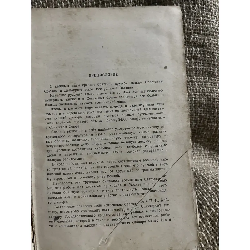 Từ điển Nga - Việt; in tại Nga; 730 trang  1024506