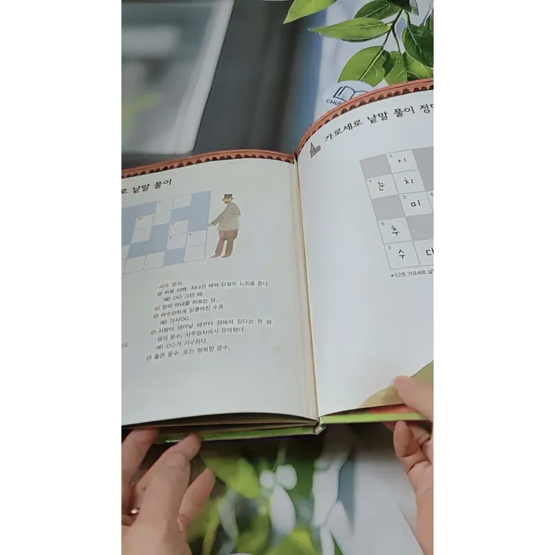 [Tặng nẹp góc] Truyện thiếu nhi Hàn Quốc: Moyamo Anu 53 -  모야모 아누와: 두 운명 732056