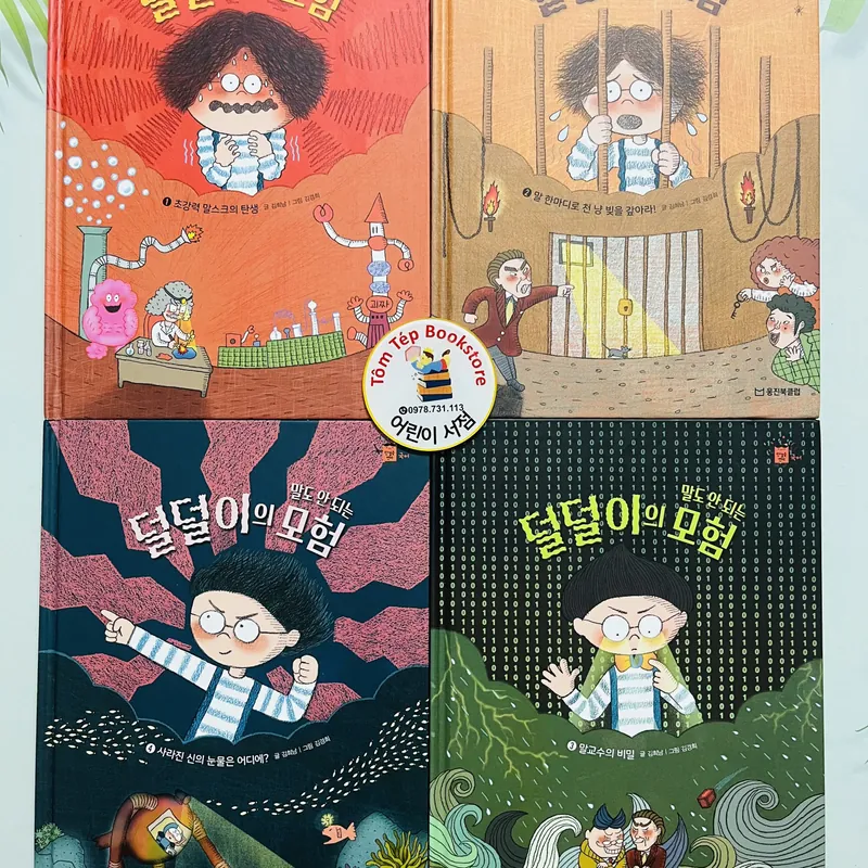 Series 한걸음 먼저- 국어- 𝐒𝐞𝐭 𝟏: 말도 안 되는 덜덜이의 모험 572473