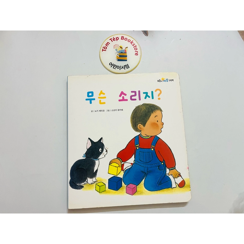 Set boardbook tiếng Hàn cho bé B10 465891
