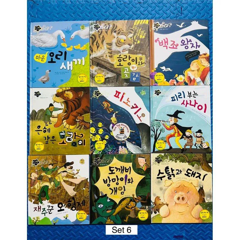 Set truyện cổ tích dân gian 지구별 전래 동화 set 6 731362