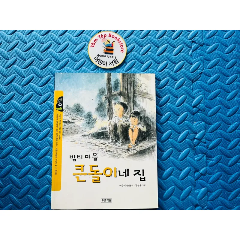 VH thiếu nhi 밤티마을 큰돌이네 집- Nhà của gia đình Cậu Bé Hòn Đá Lớn ở làng Bamti 780888